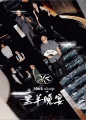 【黑羊晚宴（55集）】爆款短剧全集在线不卡顿-第1张图片-热搜短剧最新分享