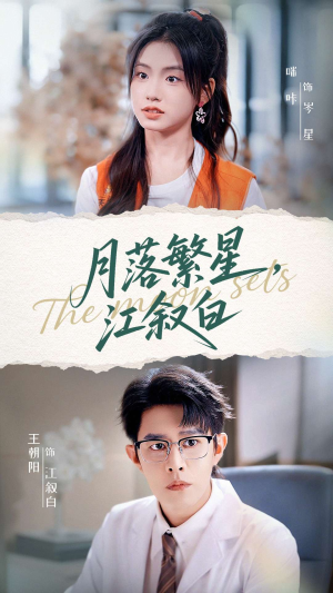 【月落繁星江叙白（96集）】短剧全集在线免费追-第1张图片-热搜短剧最新分享