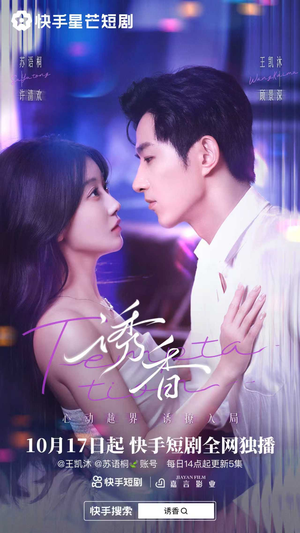 【诱香（30集）】全网独家短剧免费畅看-第1张图片-热搜短剧最新分享