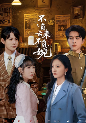 【不负云来不负婉（96集）】短剧免费全集畅快追-第1张图片-热搜短剧最新分享