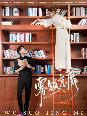 【雾锁京蘼（72集）】高能短剧免费在线全集享-第1张图片-热搜短剧最新分享