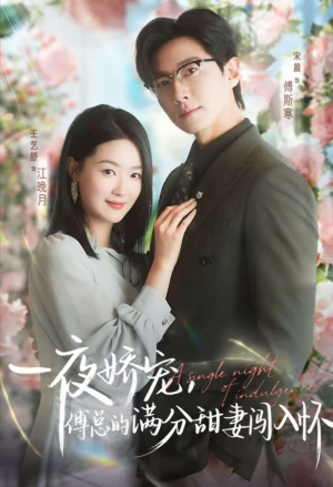 【天才萌宝傅总宠妻超甜（60集）】在线短剧免费全集观赏-第1张图片-热搜短剧最新分享