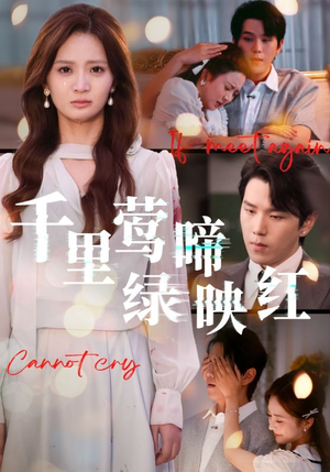 【千里莺啼绿映红（63集）】全网独家短剧免费畅享-第1张图片-热搜短剧最新分享