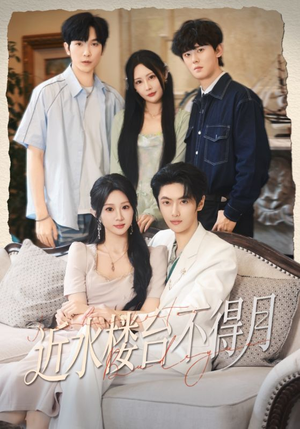 【近水楼台不得月（76集）】热门短剧全集畅享在线看-第1张图片-热搜短剧最新分享