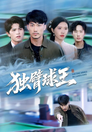 【不服输的球王（82集）】短剧全集免费畅快追剧-第1张图片-热搜短剧最新分享