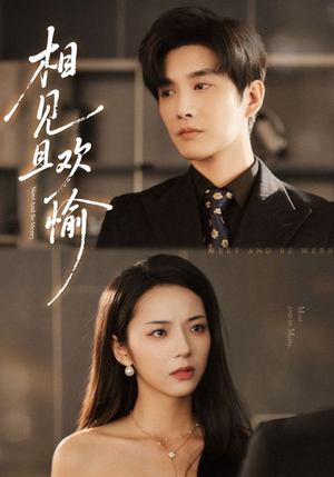 【相见且欢愉（69集）】超火短剧免费全集畅看-第1张图片-热搜短剧最新分享