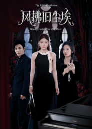 【风拂旧尘埃（70集）】免费短剧在线畅快看-第1张图片-热搜短剧最新分享