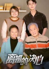 【离婚的决心(53集)】热门短剧全集免费观看-第1张图片-热搜短剧最新分享 【离婚的决心(53集)】热门短剧全集免费观看-第1张图片-热搜短剧最新分享