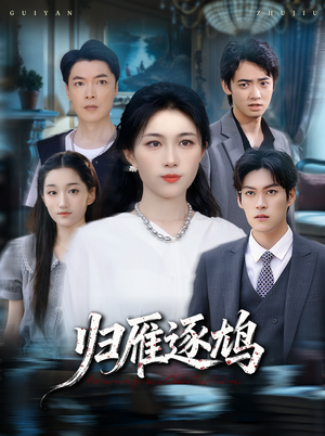 【归雁逐鸠(60集)】免费短剧高清全集享-第1张图片-热搜短剧最新分享 【归雁逐鸠(60集)】免费短剧高清全集享-第1张图片-热搜短剧最新分享