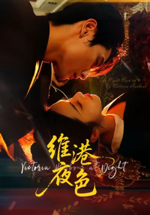 【港城回响（106集）】热门短剧完整版免费看-第1张图片-热搜短剧最新分享