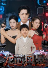 【龙芯风暴(60集)】热门短剧全集在线随心看-第1张图片-热搜短剧最新分享 【龙芯风暴(60集)】热门短剧全集在线随心看-第1张图片-热搜短剧最新分享