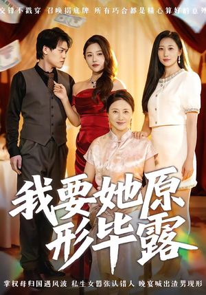 【听说你想讨好我（58集）】热门短剧在线免费赏-第1张图片-热搜短剧最新分享