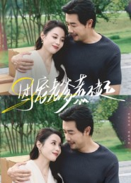 【团宠老爹惹不起(62集)】短剧全集免费无广告看-第1张图片-热搜短剧最新分享 【团宠老爹惹不起(62集)】短剧全集免费无广告看-第1张图片-热搜短剧最新分享