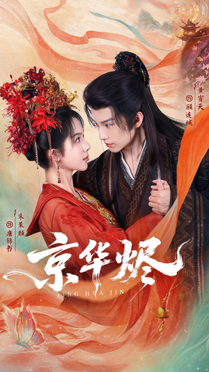 【京华烬（84集）】精彩短剧在线高清观看-第1张图片-热搜短剧最新分享