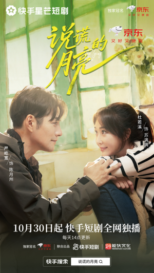 【说谎的月亮（18集）】短剧高清免费全集直看-第1张图片-热搜短剧最新分享