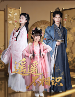 【遥遥不相识（60集）】精彩短剧免费全集速看-第1张图片-热搜短剧最新分享