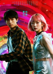 【她和他的多元宇宙（12集）】高清短剧完整版在线畅享-第1张图片-热搜短剧最新分享