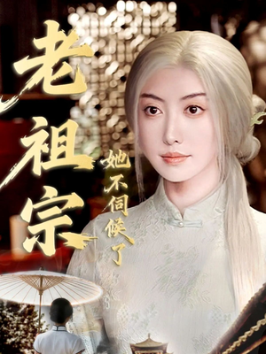 【青丝咒白发缘（65集）】短剧在线看全集不卡顿-第1张图片-热搜短剧最新分享