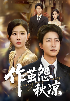 【自此山水不相逢（70集）】在线追短剧全集免费-第1张图片-热搜短剧最新分享