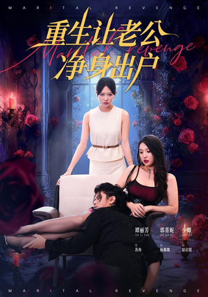 【重生让老公净身出户（42集）】短剧全集免费随心观-第1张图片-热搜短剧最新分享