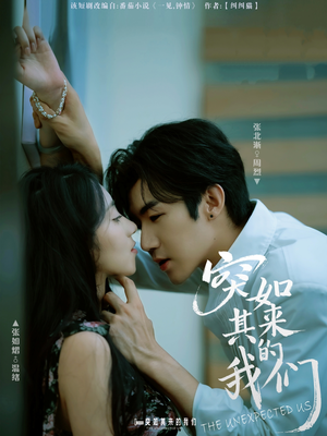 【突如其来的我们(62集)】全网独家短剧完整版-第1张图片-热搜短剧最新分享 【突如其来的我们(62集)】全网独家短剧完整版-第1张图片-热搜短剧最新分享