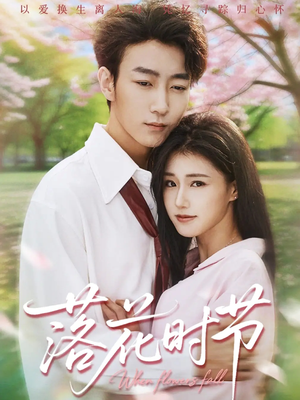 【穿过时光说爱你（64集）】热门短剧全集免费享不停-第1张图片-热搜短剧最新分享