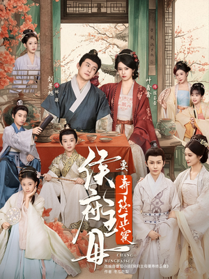 【侯府主母要寿终正寝（77集）】高清短剧全集在线播放-第1张图片-热搜短剧最新分享