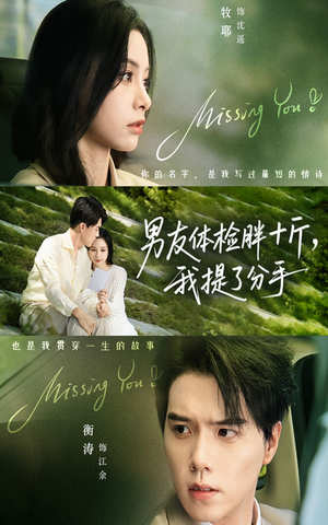 【男友体检胖十斤我提了分手（70集）】短剧完整版免费在线赏-第1张图片-热搜短剧最新分享