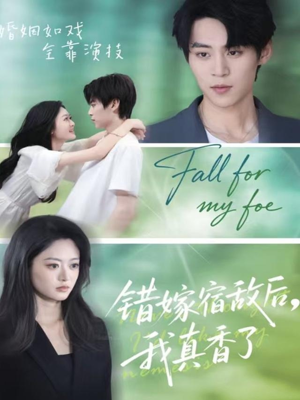 【错嫁宿敌后,我真香了(73集)】高人气短剧在线免费看-第1张图片-热搜短剧最新分享 【错嫁宿敌后,我真香了(73集)】高人气短剧在线免费看-第1张图片-热搜短剧最新分享