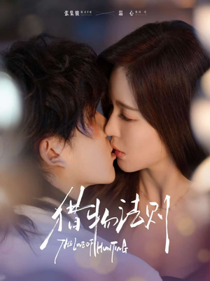 【猎物法则（85集）】高分短剧免费在线全集观-第1张图片-热搜短剧最新分享