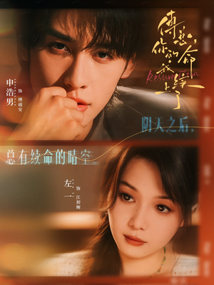 【傅总,你的命我续上了(61集)】短剧全网免费高清观看-第1张图片-热搜短剧最新分享 【傅总,你的命我续上了(61集)】短剧全网免费高清观看-第1张图片-热搜短剧最新分享