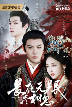 【长夜无眠尽相思（74集）】短剧全集免费欢乐看-第1张图片-热搜短剧最新分享