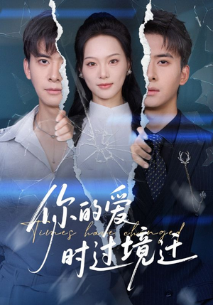 【你的爱时过境迁(61集)】热门短剧在线免费赏-第1张图片-热搜短剧最新分享 【你的爱时过境迁(61集)】热门短剧在线免费赏-第1张图片-热搜短剧最新分享