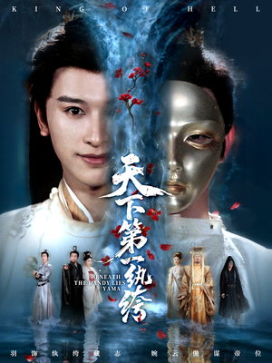 【天下第一纨绔（77集）】优质短剧全集在线畅看-第1张图片-热搜短剧最新分享