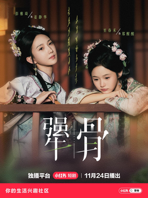 【犟骨（44集）】短剧免费全集在线流畅看-第1张图片-热搜短剧最新分享