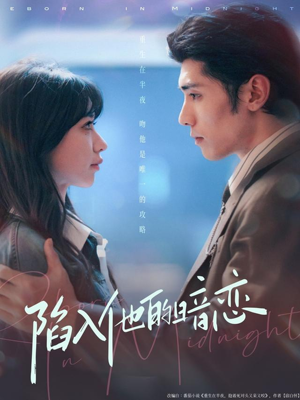 【陷入他的暗恋（70集）】高分短剧在线免费全集赏-第1张图片-热搜短剧最新分享