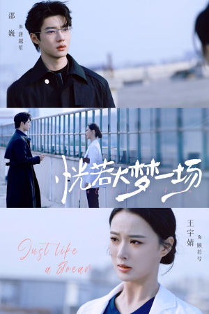 【恍若大梦一场（53集）】热门短剧完整版在线赏-第1张图片-热搜短剧最新分享