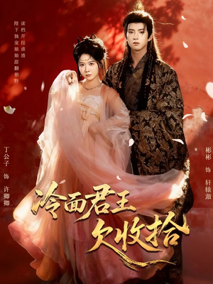 【陛下，娘娘又读档了（62集）】全网独播短剧免费畅享-第1张图片-热搜短剧最新分享