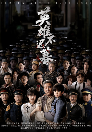 【英雄不迟暮（73集）】超火短剧在线无阻观看-第1张图片-热搜短剧最新分享