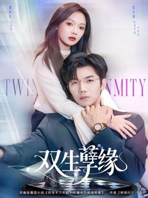 【双生孽缘（80集）】在线短剧全集免费赏-第1张图片-热搜短剧最新分享