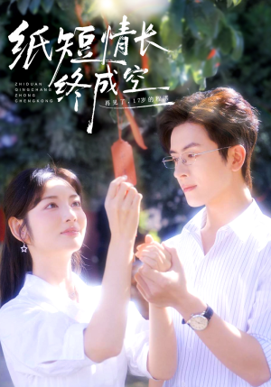 【青春烬，故人疏（60集）】短剧高清全集免费点播-第1张图片-热搜短剧最新分享