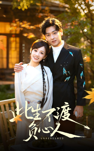 【此生不渡负心人（50集）】高清短剧在线观看无阻-第1张图片-热搜短剧最新分享