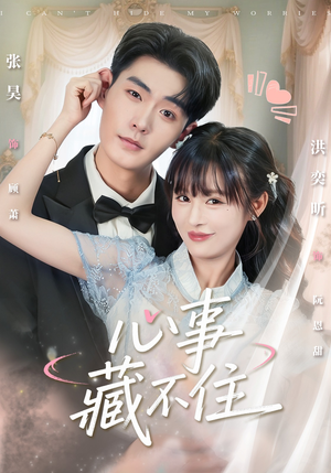 【心事藏不住(68集)】优质短剧在线完整观看-第1张图片-热搜短剧最新分享 【心事藏不住(68集)】优质短剧在线完整观看-第1张图片-热搜短剧最新分享