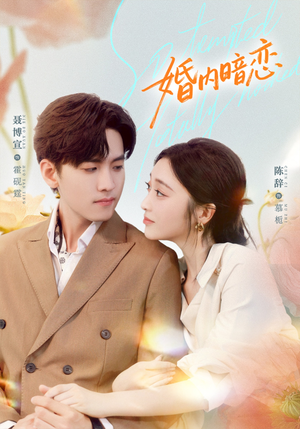 【婚内暗恋(80集)】热门短剧在线畅享全集-第1张图片-热搜短剧最新分享 【婚内暗恋(80集)】热门短剧在线畅享全集-第1张图片-热搜短剧最新分享