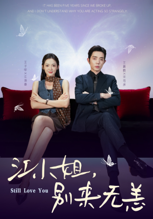 【江小姐,别来无恙(92集)】高清短剧完整版免费看-第1张图片-热搜短剧最新分享 【江小姐,别来无恙(92集)】高清短剧完整版免费看-第1张图片-热搜短剧最新分享