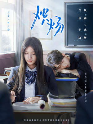 【炽炀（98集）】短剧全集高清免费在线览-第1张图片-热搜短剧最新分享