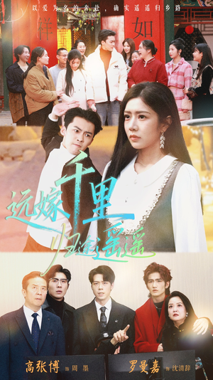 【远嫁千里归途遥遥（33集）】精彩短剧在线高清观看-第1张图片-热搜短剧最新分享