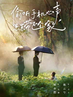 【偷听手机心声,崽崽带飞全家(63集)】短剧全集在线畅快看-第1张图片-热搜短剧最新分享 【偷听手机心声,崽崽带飞全家(63集)】短剧全集在线畅快看-第1张图片-热搜短剧最新分享