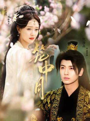 【笼中月（65集）】短剧全集免费在线览观-第1张图片-热搜短剧最新分享