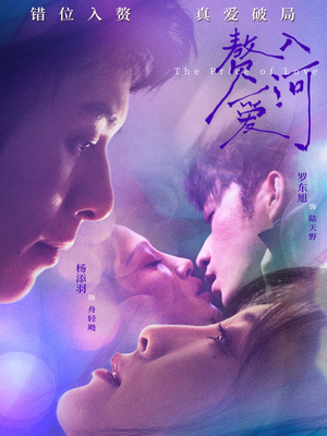 【赘入爱河（71集）】短剧完整版免费在线赏-第1张图片-热搜短剧最新分享